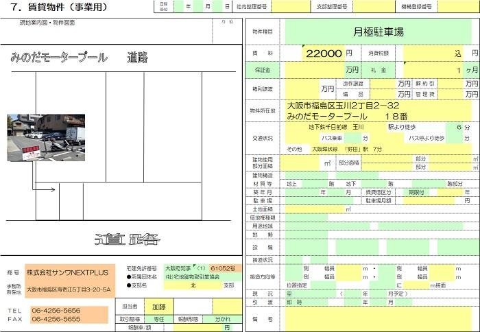 みのだモータープール