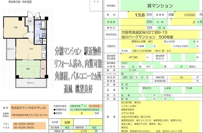 桜川パークマンション