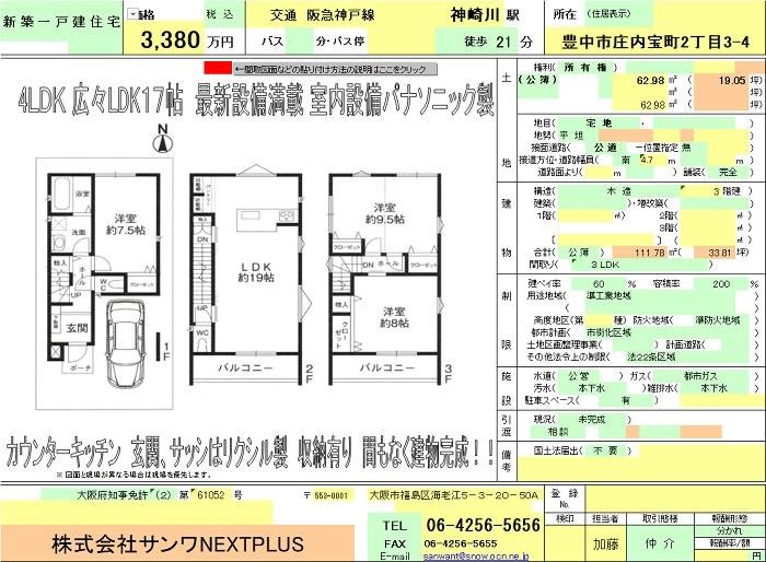 庄内宝町２丁目