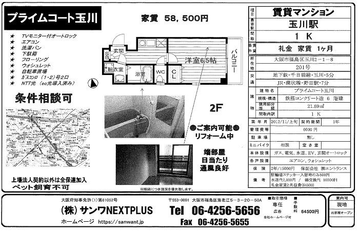 プライムコート玉川