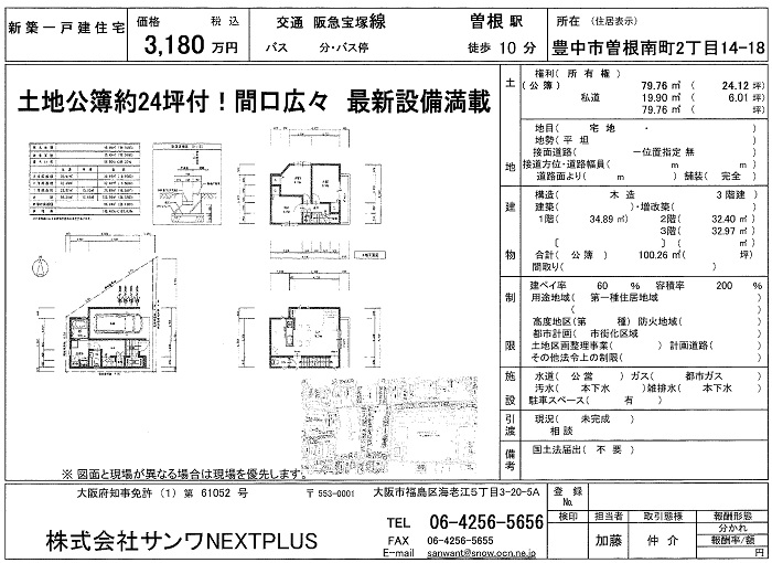 豊中曽根