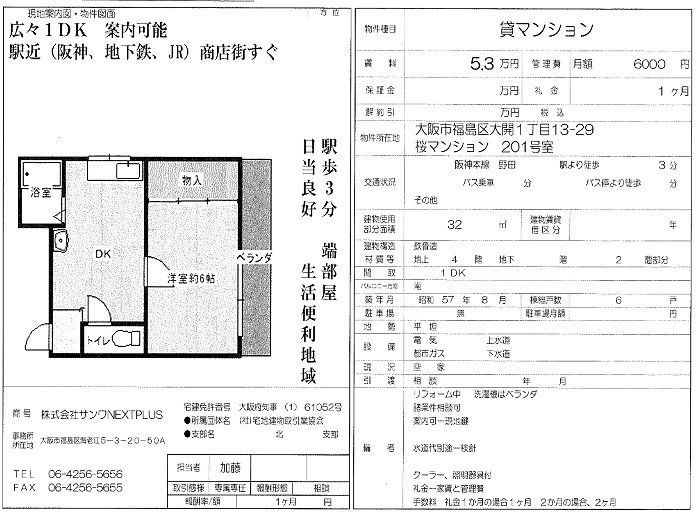 桜マンション