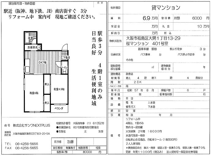 桜マンション401