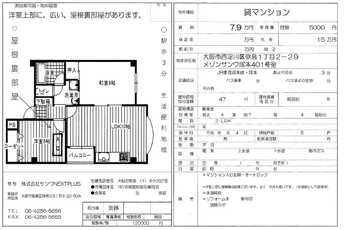 メゾンサンワ塚本