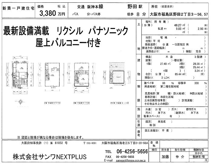 野田新築