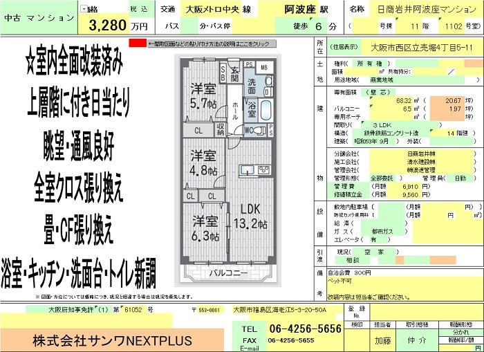 日商岩井阿波座マンション資料