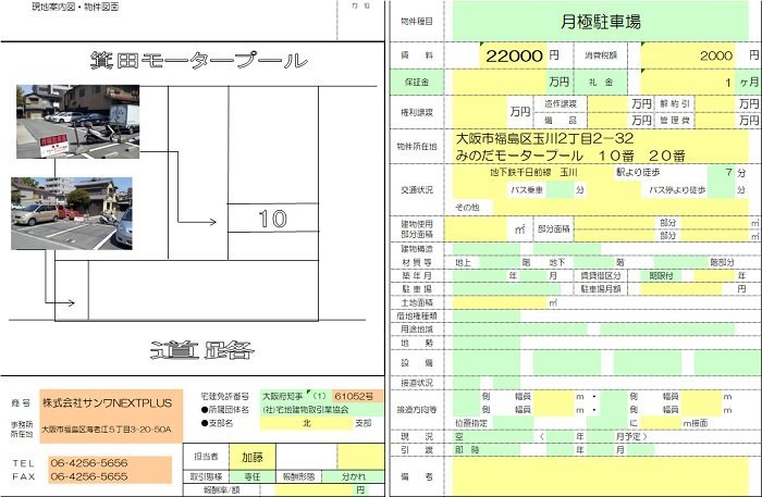 月極駐車場