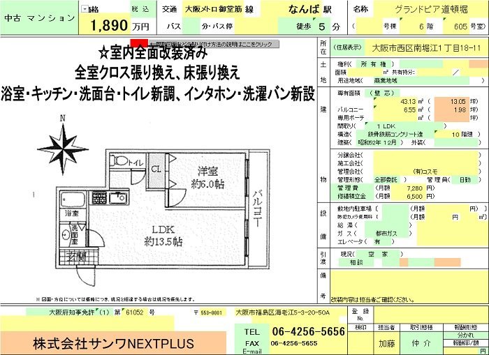 グラントピア道頓堀資料