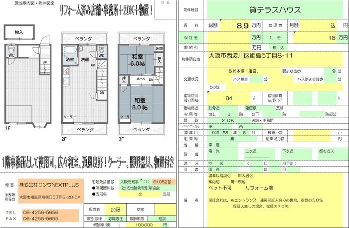 姫島５丁目